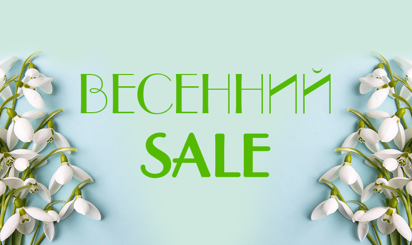 Весенний sale картинки