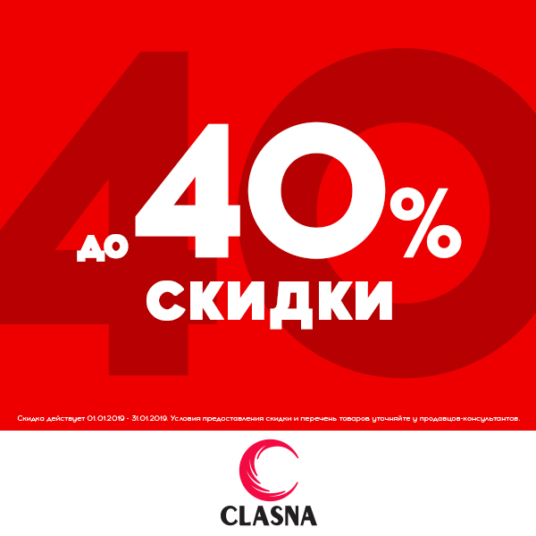 Скидка 40 процентов. Скидки до 40%. Скидки от 20 до 40. Скидка 40%. Акция 40 скидка.