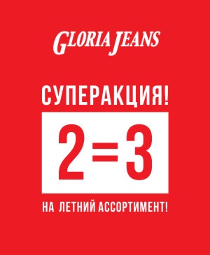 Gloria Jeans Калуга Интернет Магазин