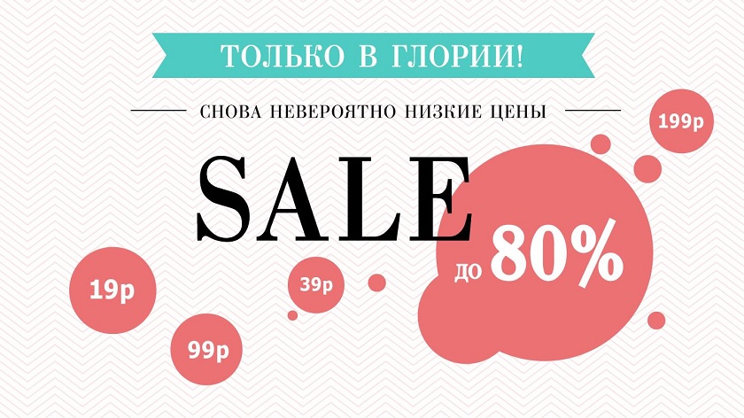 Джинс скидка в день. Глория джинс скидки до 80 процентов. Купон Глория джинс. Купоны на скидку в Глория джинс. Глория джинс карта 2020.