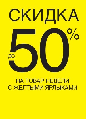 желтые скидки. желтые скидки. желтые скидочные ценники. 50 скидка желтая. звезда - 50% скидка желтая.