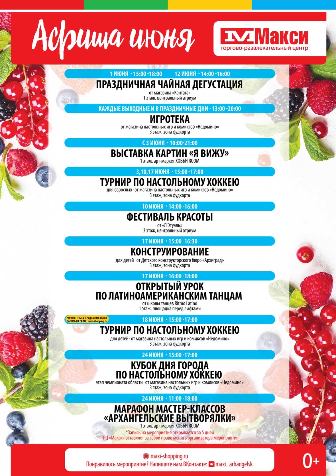 Афиша макси архангельск расписание