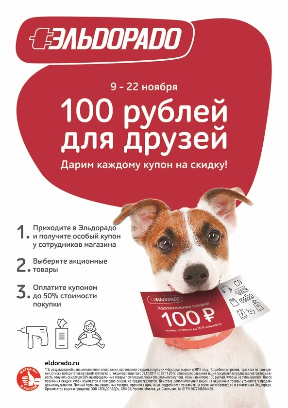 Скидка 400. Скидка 100 рублей. Купон на скидку Эльдорадо 100 руб. Купон на скидку 100 руб. Со скидкой СТО рублей.