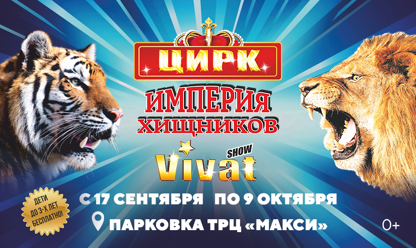 Афиша макси архангельск расписание. Цирк Архангельск. Цирк в Архангельске 2022. Цирк на Вернадского афиша на сентябрь 2022.