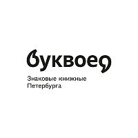 Буквоед