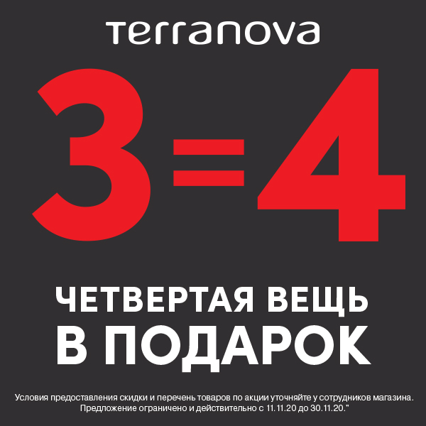 При покупке двух третий в подарок. Акция 3=4. Акция 3+1. Четвертая вещь в подарок. Третья вещь в подарок.