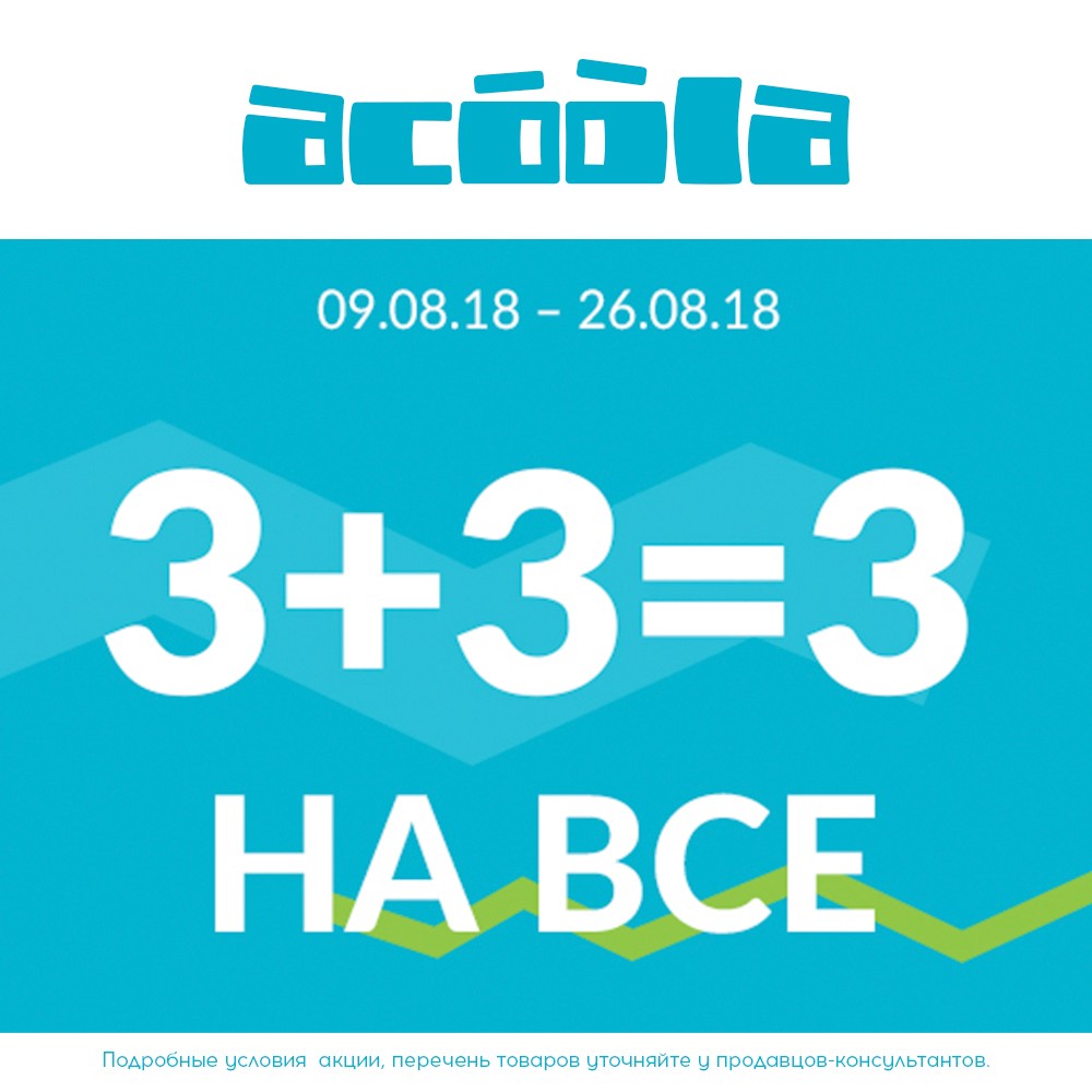 Акция 3 1 4. Акция 3. Акция 3=4. Акция 3+3=3. Условия акции 3+1.