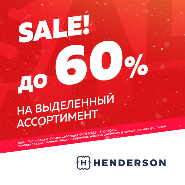 Карта henderson максимальная скидка