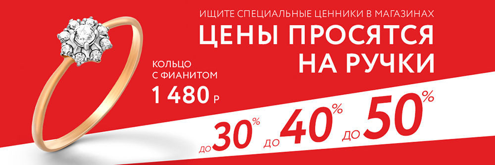 585 петрозаводск каталог. Скидка 30% золото. Скидки на золото до 50%. Ломбард золото 585 скидка. Магазин 585 Петрозаводск.