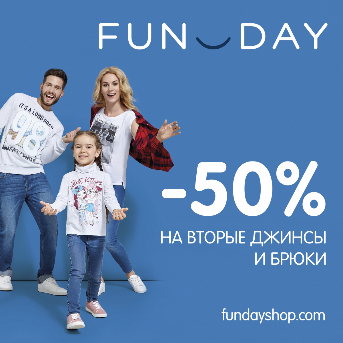 Funday магазин одежды для всей семьи