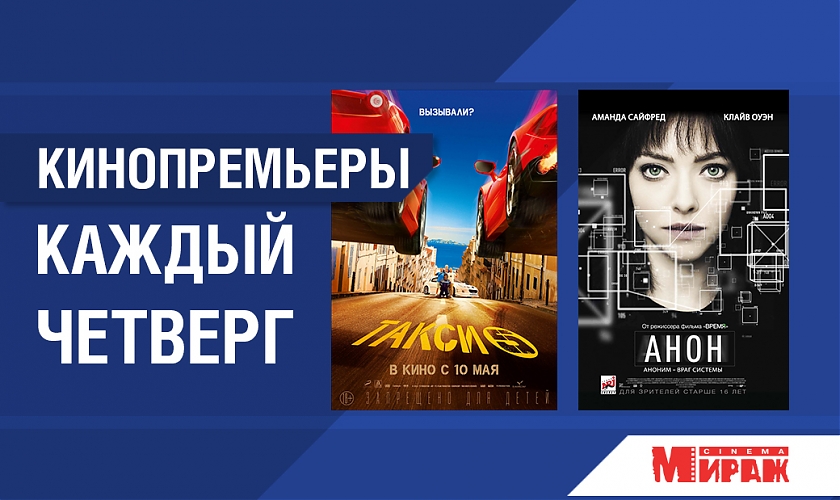 Канал кинопремьера. Кинопремьеры. Телеканал кинопремьера. Кинопремьера в кинотеатре. График российских кинопремьер.