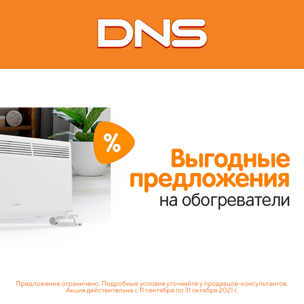 Купить Обогреватель Для Дома Днс