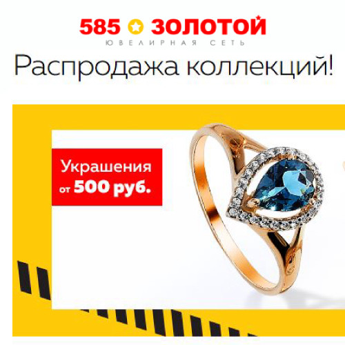 585 голд акции. 585 золотой архангельск воскресенская улица. акция на бриллианты. золотое кольцо с фианитами эстет санлайт. скидка золота 585.