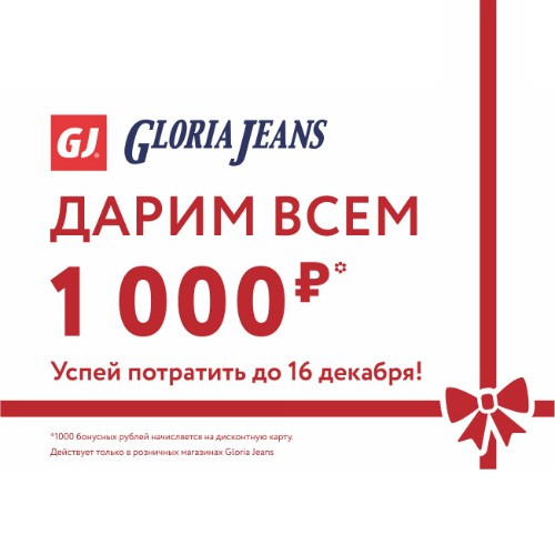 Gloria jeans подарочная карта