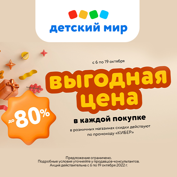 Детском акции. Детский мир акции. Акция присосок в пятерке закончилась.