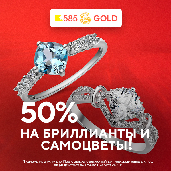 585 золотой петрозаводск. Самоцветы копейск слава трк серебро. акция 890р 585 золотой фото.